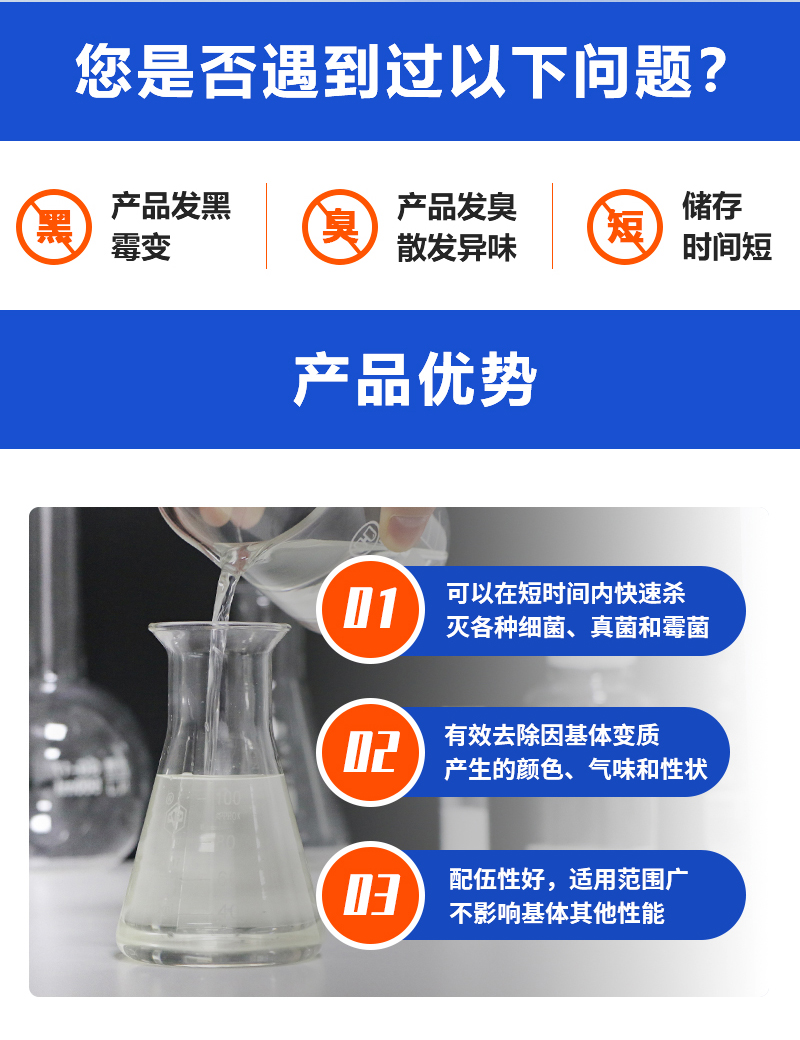 切削液殺菌除臭劑_02