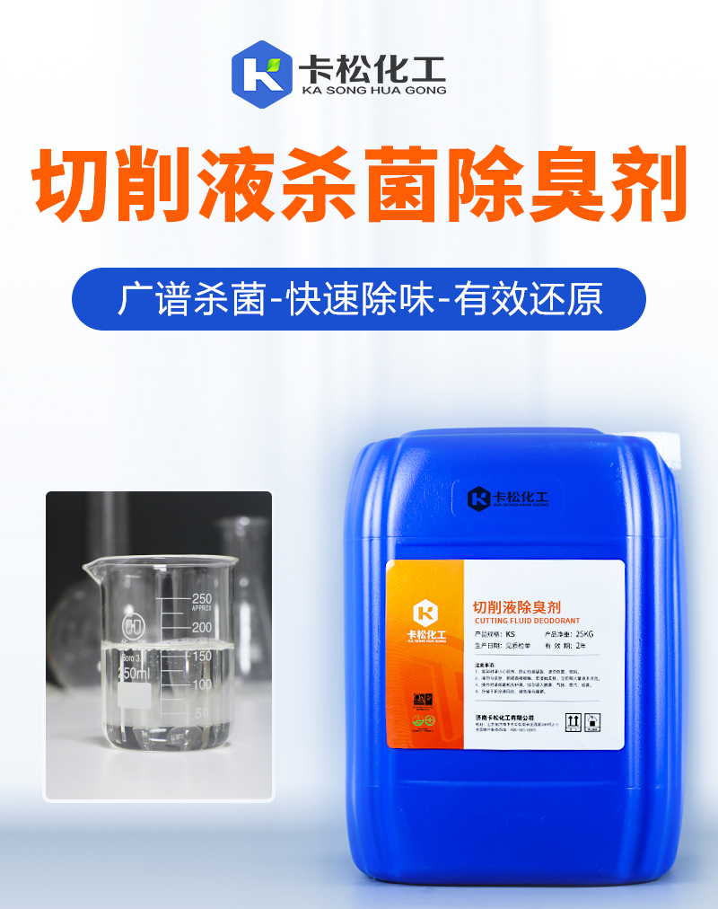 切削液殺菌除臭劑_01